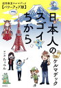 日本人のスゴイちから/ケルマデック/たっぺん【3000円以上送料無料】