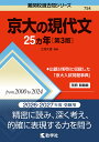 京大の現代文25ヵ年/江端文雄【3000円以上送料無料】