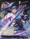 PASH!4月号鳴潮Special Edition【3000円以上送料無料】