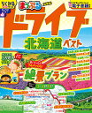 ドライブ北海道ベスト 〔2025〕/旅行【3000円以上送料無料】