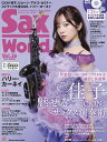 サックス・ワールド Vol.36(2025SPRING)【3000円以上送料無料】