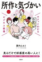 所作と気づかい/諏内えみ【3000円以上送料無料】(3)