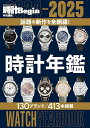 時計年鑑 2024-2025【3000円以上送料無料】