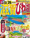 るるぶ滋賀びわ湖超ちいサイズ 長浜 彦根 ’26/旅行【3000円以上送料無料】