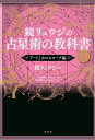 鏡リュウジの占星術の教科書 6/鏡リュウジ【3000円以上送料無料】