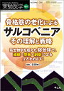 実験医学 Vol.43-No.5(2025増刊)【3000円以上送料無料】