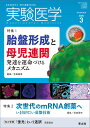 実験医学 Vol.43No.4(2025-3)【3000円以上送料無料】