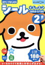 おやこではじめるシールでレッスンいきもの・たべもの 2歳から【3000円以上送料無料】