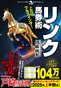 これでフルスイング!リンク馬券術/伊藤雨氷【3000円以上送料無料】