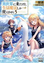 異世界に来たけど、生活魔法しか使えません 5/梨香【3000円以上送料無料】