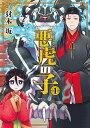 悪虎の子 1【3000円以上送料無料】