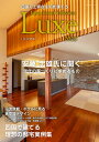 四国で上質な住宅を建てるJapan Brand Collection Luxe2025/旅行【3000円以上送料無料】