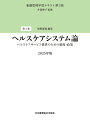 看護管理学習テキスト 第1巻/井部俊子【3000円以上送料無料】