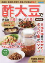 酢大豆で病気が治る!楽々やせる!【3000円以上送料無料】