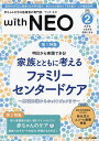 with NEO 赤ちゃんを守る医療者の専門誌 Vol.38-2(2025)【3000円以上送料無料】