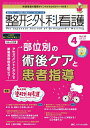 整形外科看護 第30巻4号(2025-4)【3000円以上送料無料】