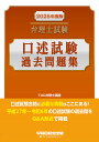 弁理士試験口述試験過去問題集 2025年度版/TAC弁理士講座【3000円以上送料無料】
