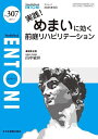 ENTONI Monthly Book No.307(2025.3)/本庄巖/顧問小林俊光/顧問曾根三千彦【3000円以上送料無料】