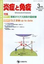 炎症と免疫 vol.33no.2(2025-3)/「炎症と免疫」編集委員会【3000円以上送料無料】
