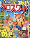 元祖クロスワードDX VOL.2【3000円以上送料無料】