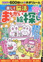 楽しく脳活まちがい絵探し【3000円以上送料無料】