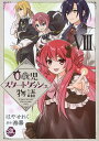 0歳児スタートダッシュ物語 8【3000円以上送料無料】