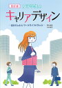 女子学生のキャリアデザイン 自分らしさとワークライフバランス/野村康則/竹内雄司【3000円以上送料無料】