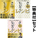 【特典付き】 リュウジ式至高のレシピ セット 1-3巻 (オリジナル絆創膏2種)各3枚/リュウジ/レシピ【3000円以上送料無料】
