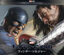 アート・オブ・『キャプテン・アメリカ/ウィンター・ソルジャー』/マリー・ジャヴィンズ/ジョー・サイモンキャプテン・アメリカ原案ジャック・カービーキャプテン・アメ...