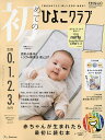初めてのひよこクラブ 2025年4月号【雑誌】【3000円以上送料無料】