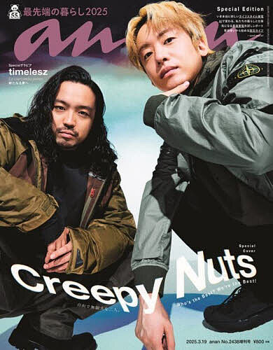 anan2438号増刊 最先端の暮らし&防災 2025年3月号 【anan増刊】【雑誌】【3000円以上送料無料】