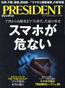 プレジデント 2025年4月4日号【雑誌】【3000円以上送料無料】