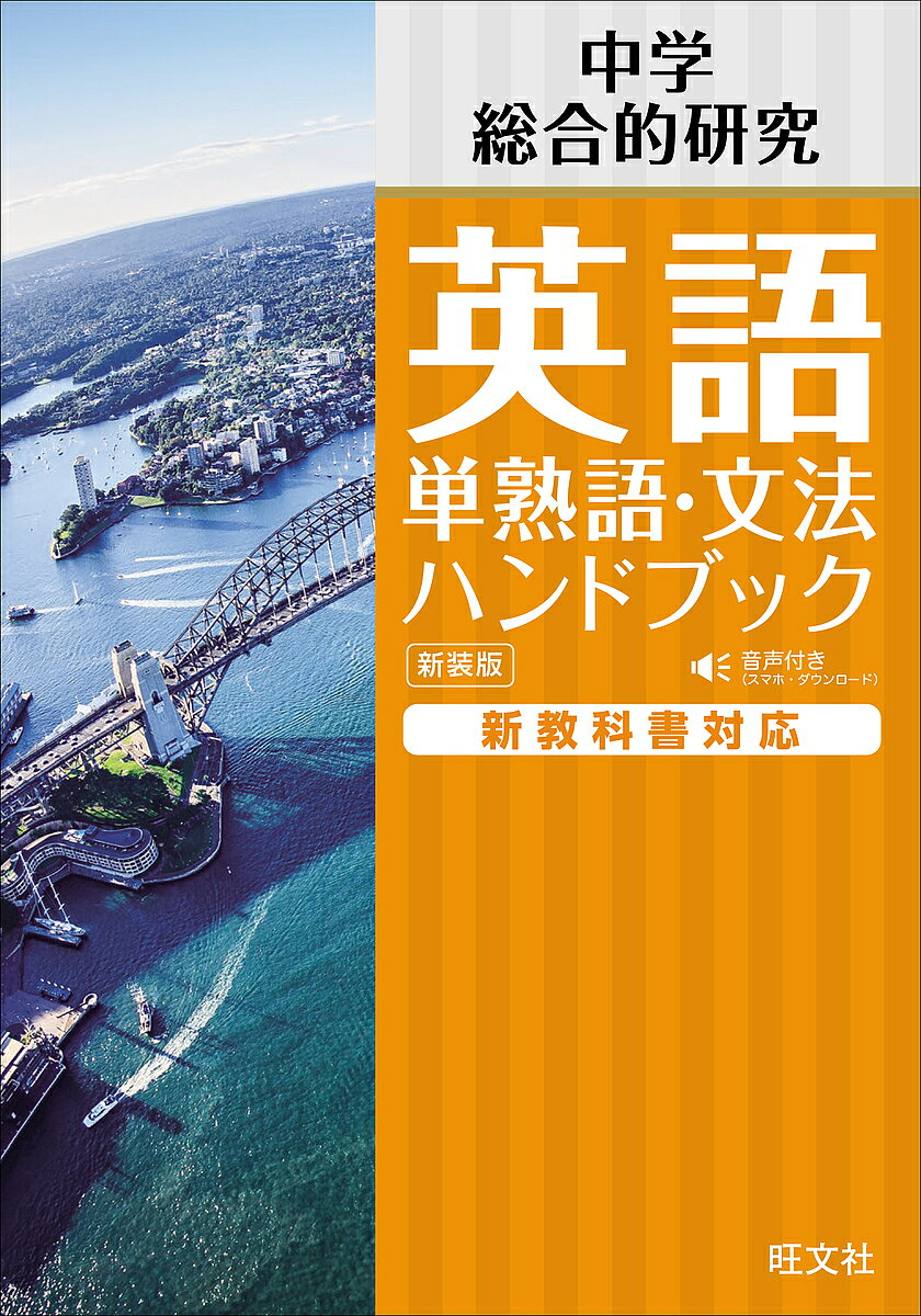 ※商品画像はイメージや仮デザインが含まれている場合があります。帯の有無など実際と異なる場合があります。出版社旺文社発売日2025年03月ISBN9784010219966ページ数255Pキーワードおうぶんしやちゆうがくえいごたんじゆくごぶんぽうは オウブンシヤチユウガクエイゴタンジユクゴブンポウハ9784010219966