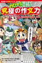 のびーる国語究極の作文力 読書感想文・意見文・手紙他/青木伸生【3000円以上送料無料】