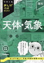 天体・気象【3000円以上送料無料】