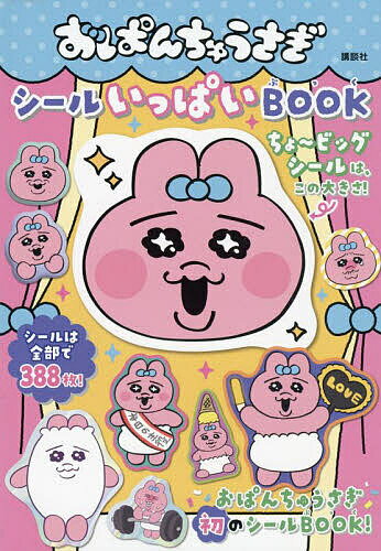 Other - 【3千円以上送料無料】おぱんちゅうさぎシールいっぱいBOOK