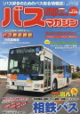 バスマガジン vol.128【3000円以上送料無料】