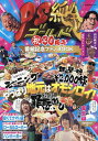 PS純金祝30周年番組記念ファンBOOK【3000円以上送料無料】
