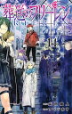 葬送のフリーレン VOL.14/山田鐘人/アベツカサ【3000円以上送料無料】