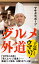 グルメ外道/マキタスポーツ【3000円以上送料無料】 1,056円