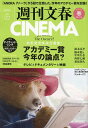 週刊文春CINEMA 2025春号【3000円以上送料無料】