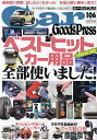 Car Goods Press Vol.106【3000円以上送料無料】