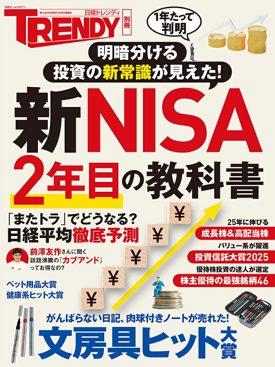 新NISA2年目の教科書【3000円以上送料無料】