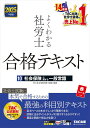 よくわかる社労士合格テキスト 2025年度版10/TAC社会保険労務士講座【3000円以上送料無料】