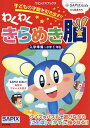 わくわくきらめき脳 入学準備〜小学1年生/サピックスキッズ【3000円以上送料無料】