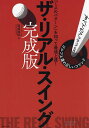 ザ・リアル・スイング/奥嶋誠昭【3000円以上送料無料】