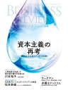 一橋ビジネスレビュー 72巻4号(2025年SPR.)/一橋大学イノベーション研究センター【3000円以上送料無料】