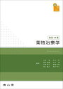 薬物治療学 VISUAL CORE PHARMA/吉尾隆【3000円以上送料無料】