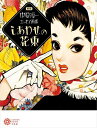 しあわせの花束/中原淳一/・画ひまわりや【3000円以上送料無料】