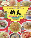 ひとりで作れるカンタン!まんぷくレシピ 〔2〕/今井亮【3000円以上送料無料】